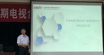 中視廣信應(yīng)邀參加首屆電視臺信息系統(tǒng)運行維護(hù)服務(wù)咨詢師培訓(xùn)班