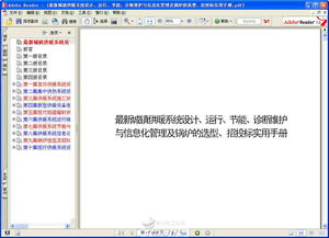 最新城鎮(zhèn)供暖系統(tǒng)設(shè)計、運行、節(jié)能、診斷維護(hù)與信息化管理及鍋爐選型招投標(biāo)實用手冊