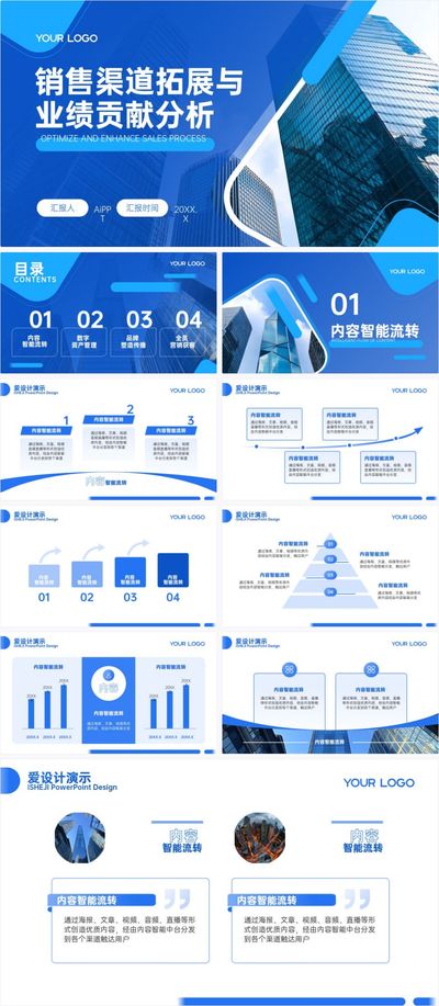 軟件產品代理銷售合同PPT模板 高效合作的法律基石
